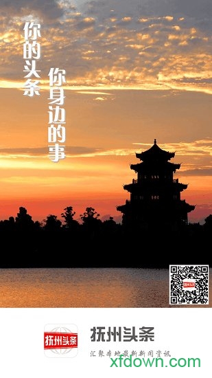 抚州头条软件