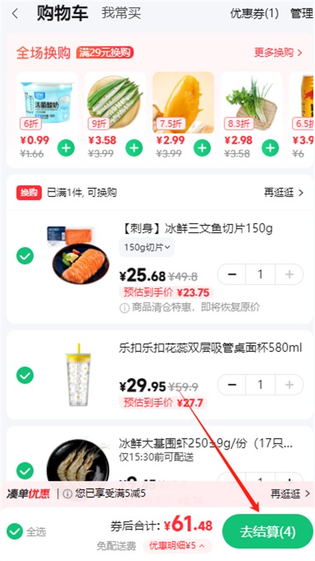 朴朴超市(朴朴买菜)app安卓手机版