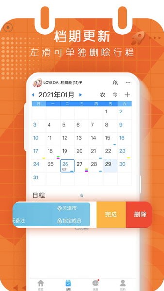 有档期app