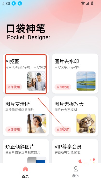 口袋神笔