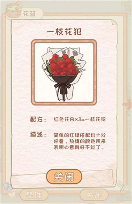 花店物语安卓版