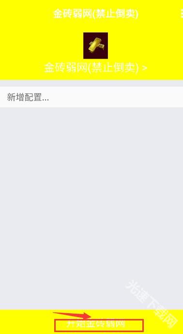 金砖弱网4.0使用方法