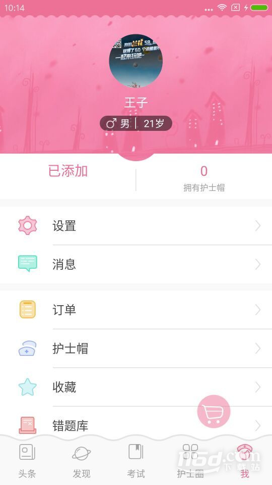 医护之家
