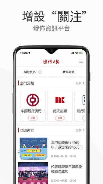 澳门日报app下载