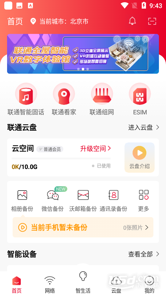 联通智家