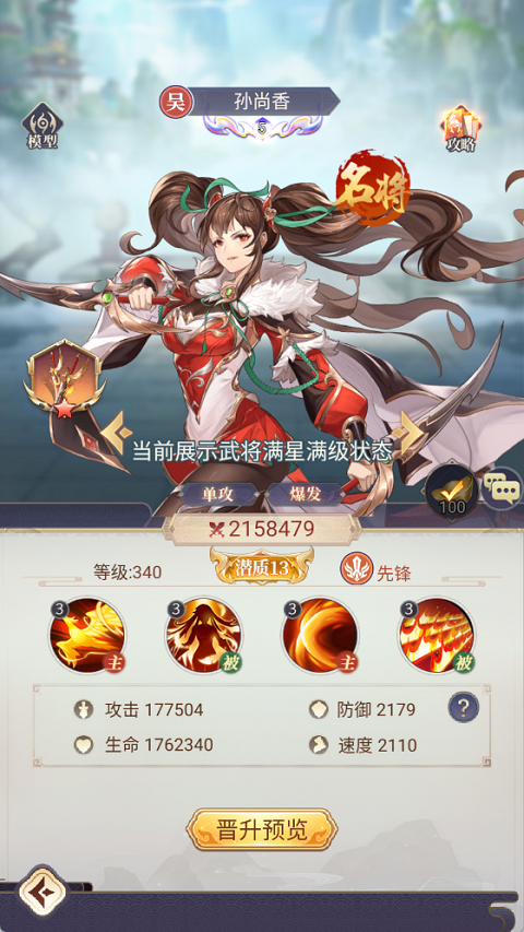 微微三国截图