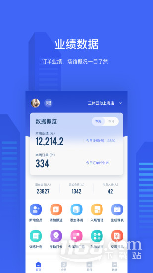 三体云管家