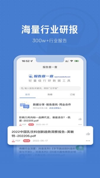 报告查一查app