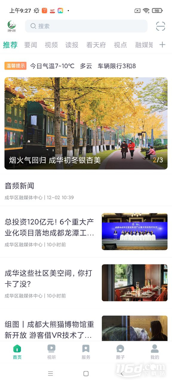 成华发布