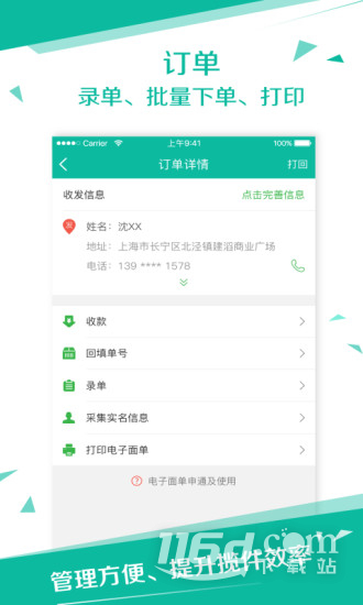 快递员