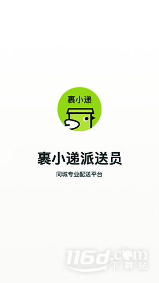 裹小递配送员