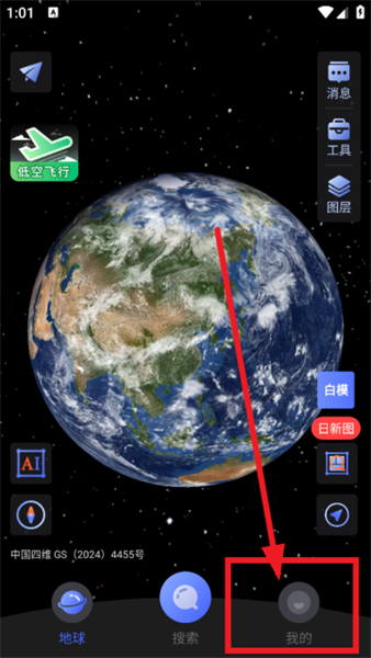 四维地球卫星地图安卓版