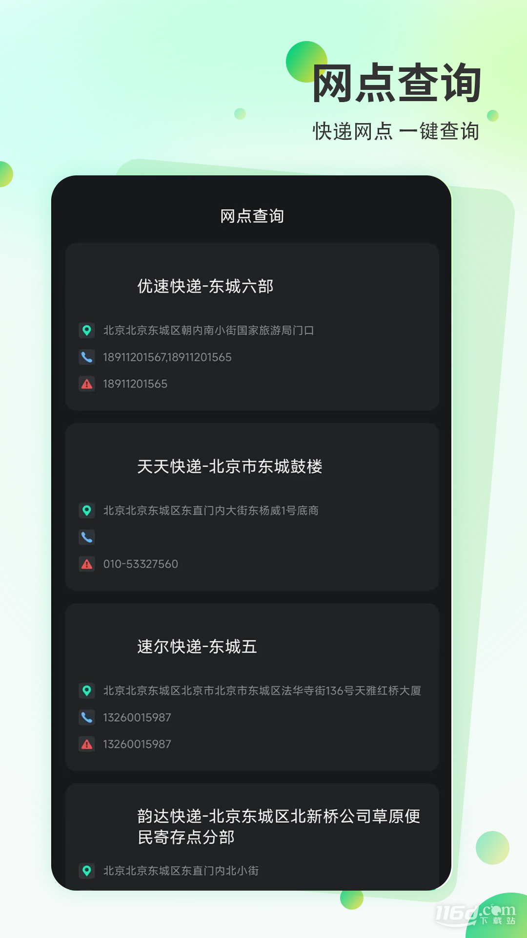 快递超市