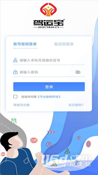 驾运宝