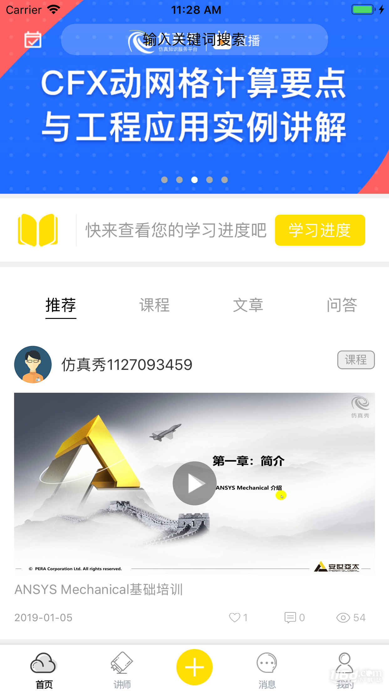 仿真秀