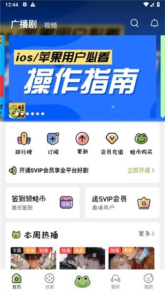 蛙趣FM
