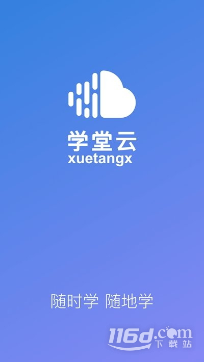 学堂云