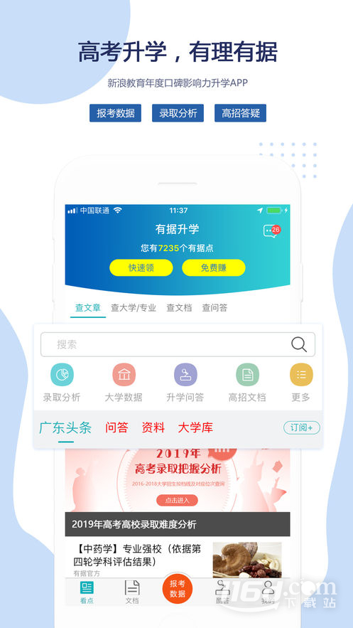 有据升学