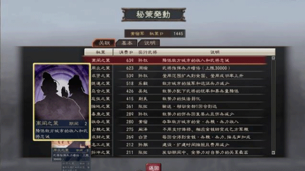 三国志12手机版截图