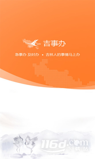 吉事办