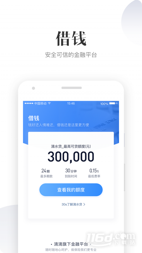 滴滴金融