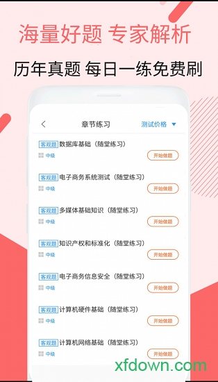 电子商务设计考试app下载