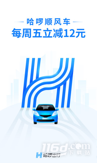 哈啰