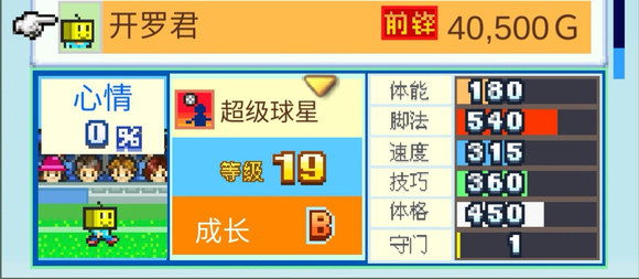 冠军足球物语2汉化版