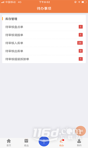 智能云仓库存管理