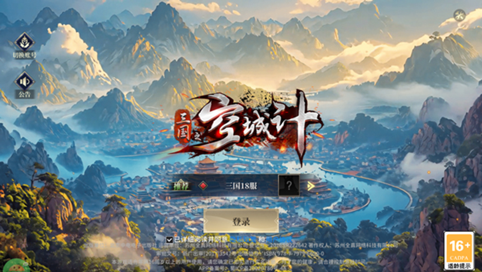 三国之空城计