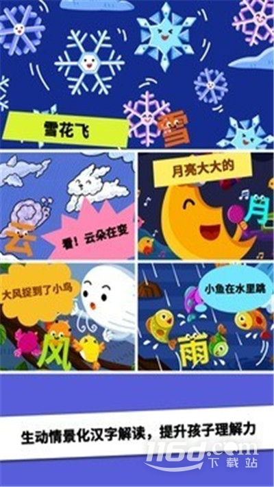 阳阳AI识字绘本