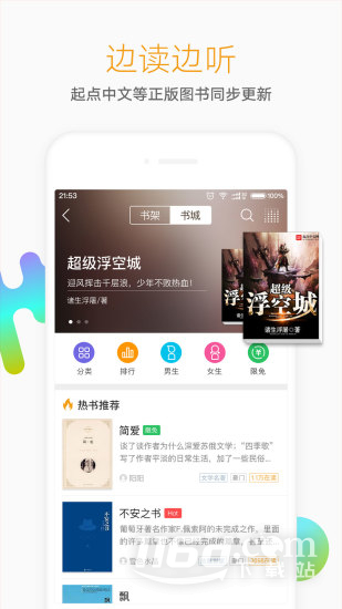 懒人听书