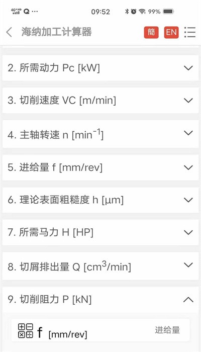 加工计算器app最新版本