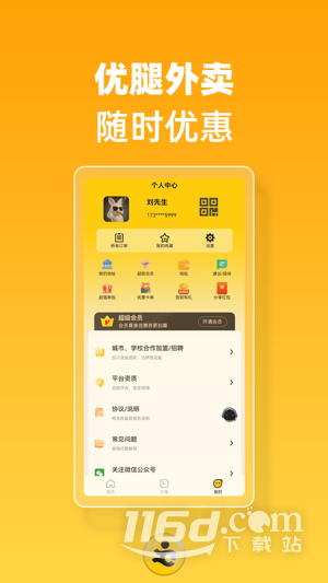 优腿外卖