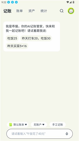 乖猫记账