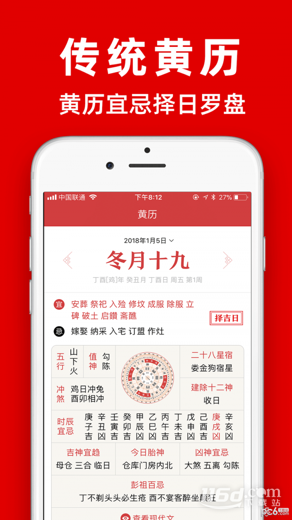 黄历