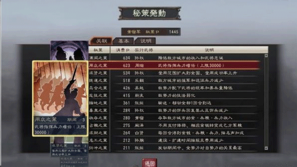 三国志12手机版截图