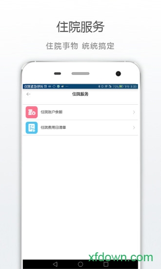 省级机关医院app下载