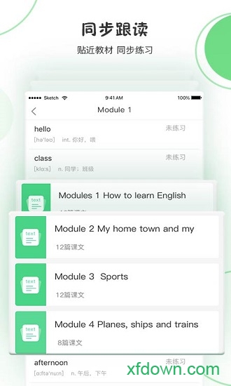 声通英语说软件下载