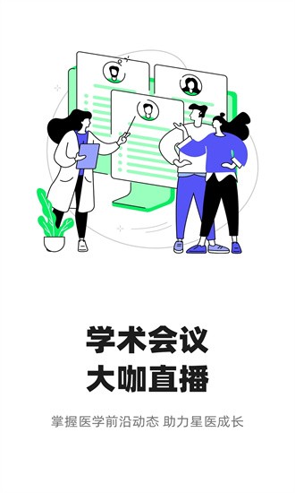 智连星医最新版下载