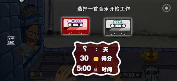 手机版我的小小餐厅