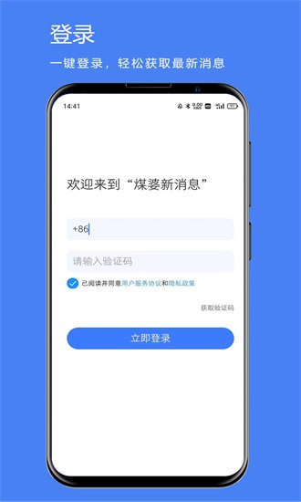 煤婆新消息最新版下载