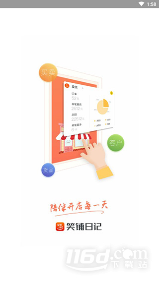 笑铺日记