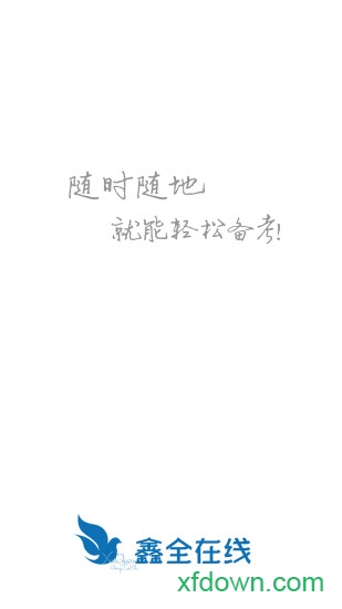 鑫全在线软件