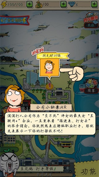 滴滴打人安卓版