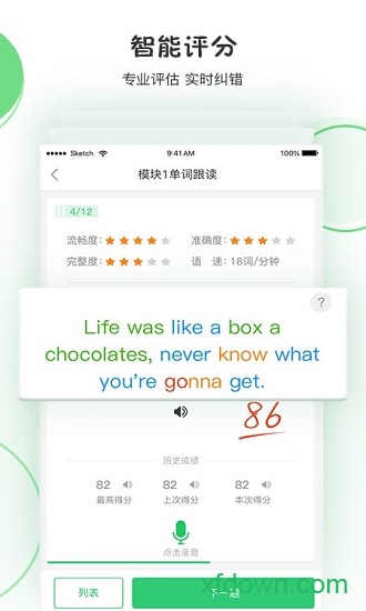 声通英语说app下载