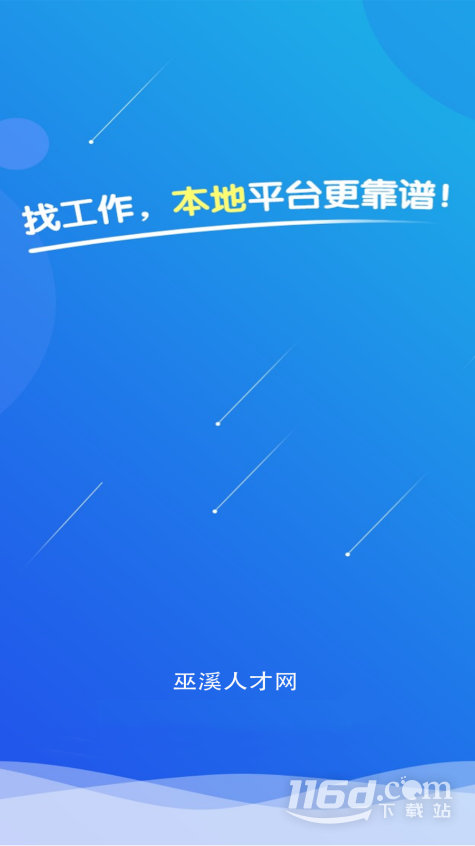 巫溪人才网