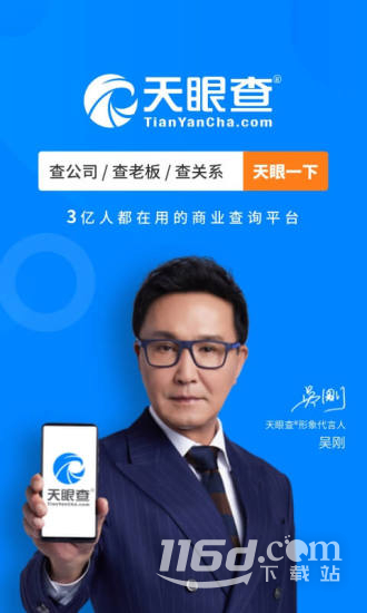 天眼查