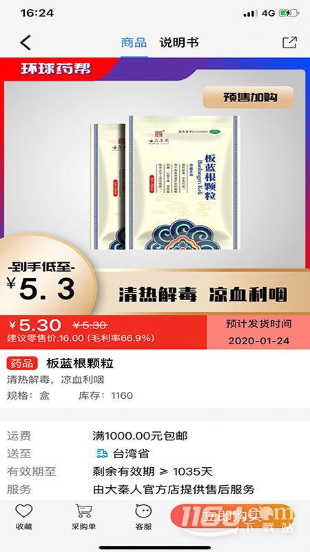 环球药帮