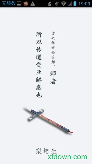 乐培教师下载